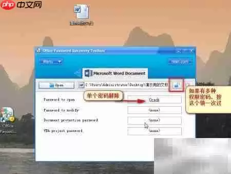 极速去除Office文档密码