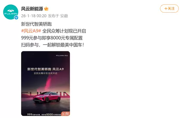 奇瑞风云A9轿跑首发:AI智舱+高阶智驾重塑智能出行新体验