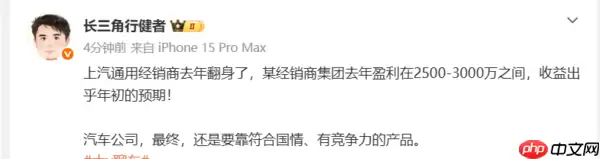 强！曝上汽通用某经销商集团2025年盈利或超2500万元