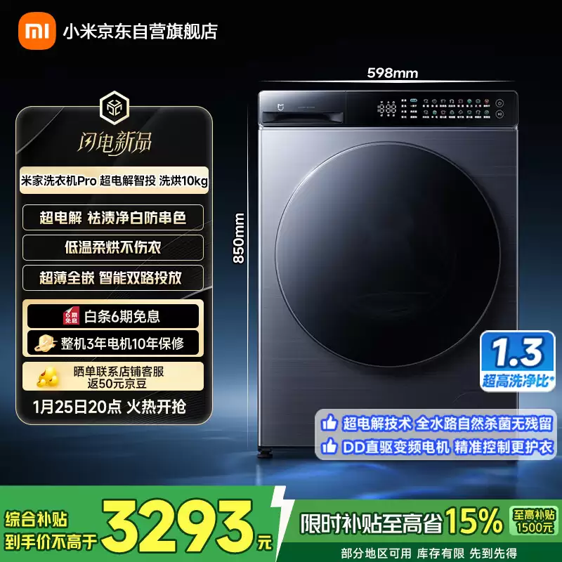 小米米家洗烘一体机 Pro 超电解智投洗烘 10kg 上架，预售价 3293 元