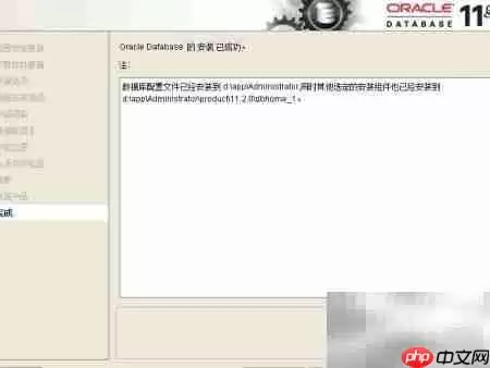 Oracle企业版安装指南
