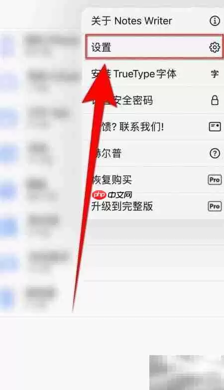 开启Notes Writer自动锁屏