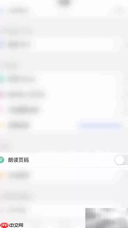 PDF Pro关闭页面朗读方法
