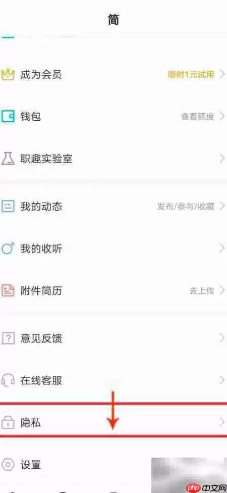脉脉如何设置好友查看资料