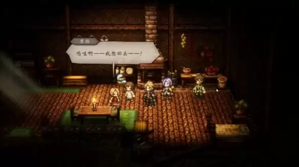 八方旅人0复苏的灯火③剧情流程 复苏的灯火③图文攻略