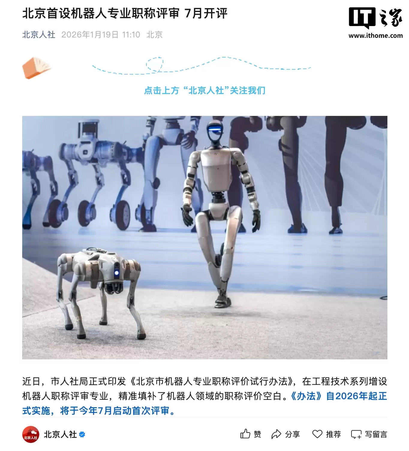 北京首设机器人专业职称评审：7月开评，初、中、副高、正高四级