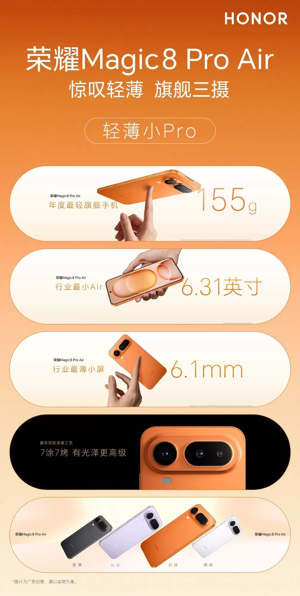 荣耀Magic8 Pro Air惊艳亮相：轻薄设计引领时尚新风尚