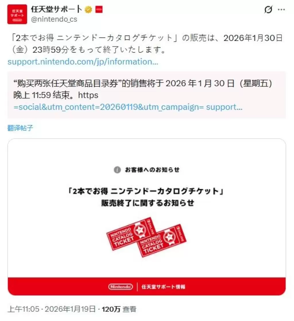 任天堂任亏券将于2026年1月30日停售