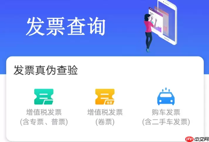 发票辨伪查询系统 增值税发票查验入口