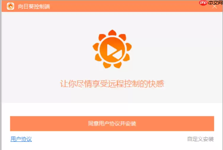 向日葵控制端快捷键汇总 提升电脑端远程操作效率技巧教程