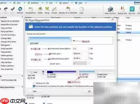 EaseUs扩展C盘空间教程