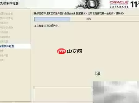 Oracle企业版安装指南