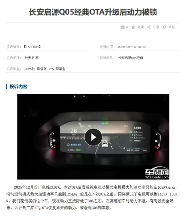 长安启源Q05遭车主集体投诉:升级后电机功率被锁 超车都费劲