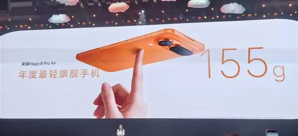 荣耀Magic8 Pro Air亮相：年度最轻旗舰机 仅重155g