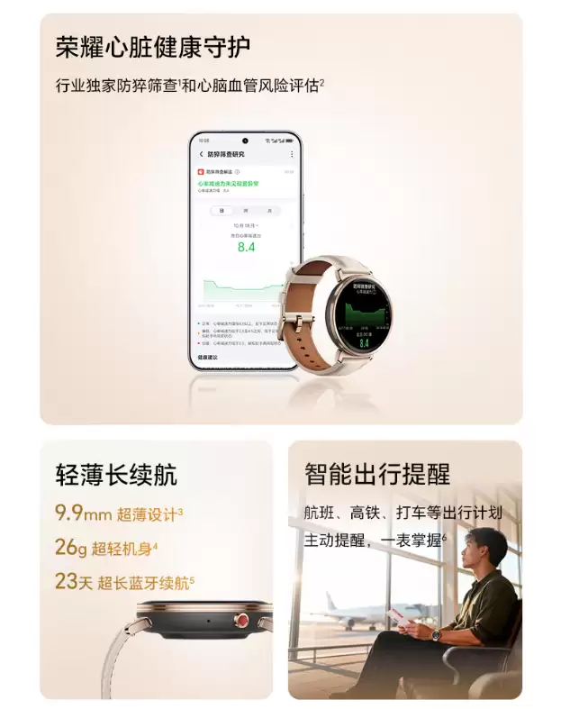 荣耀手表 GS 5 发布：行业独家防猝筛查、23 天蓝牙续航，699 元