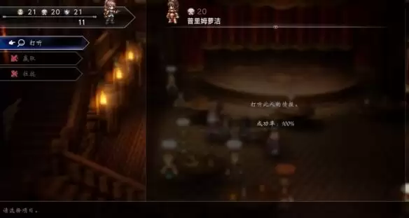 八方旅人2伙伴招募普里姆萝洁流程 伙伴招募普里姆萝洁图文攻略