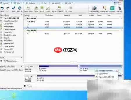 EaseUs扩展C盘空间教程