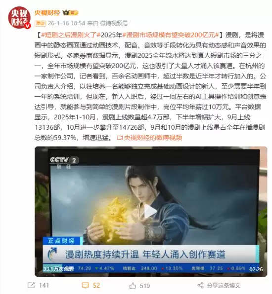 漫画爆发:AI助力年产超4.7万部,市场规模将达200亿