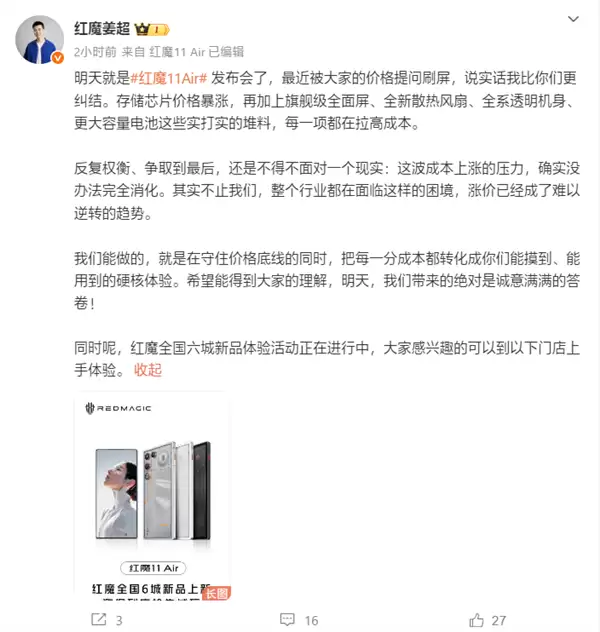 红魔手机产品经理:全行业面临困境!涨价已成难以逆转的趋势