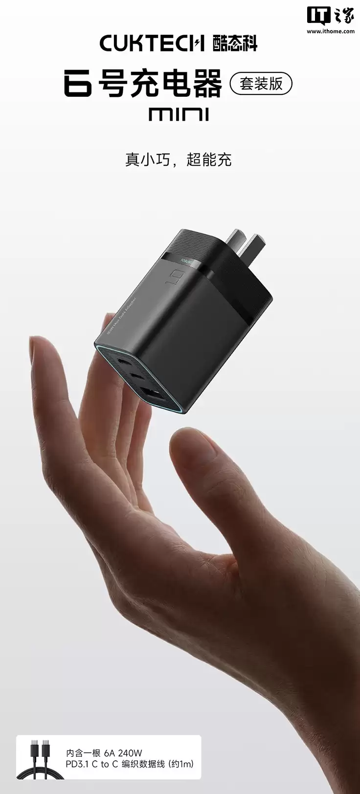 酷态科6号mini充电器首销