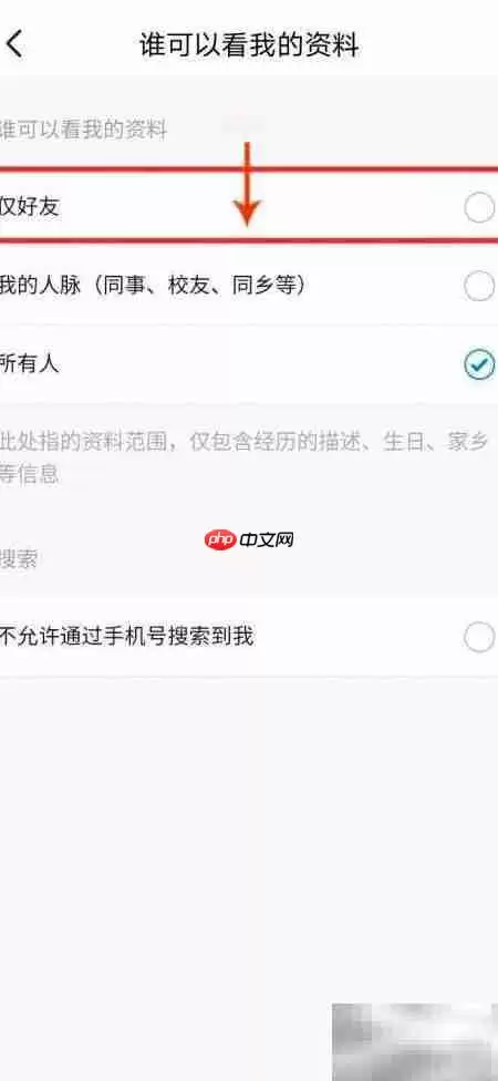 脉脉如何设置好友查看资料