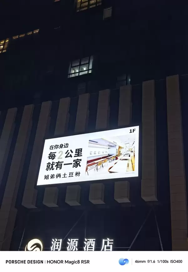 24GB内存！荣耀Magic 8 RSR保时捷设计首发评测：当今调教最好的第五代骁龙8至尊机皇