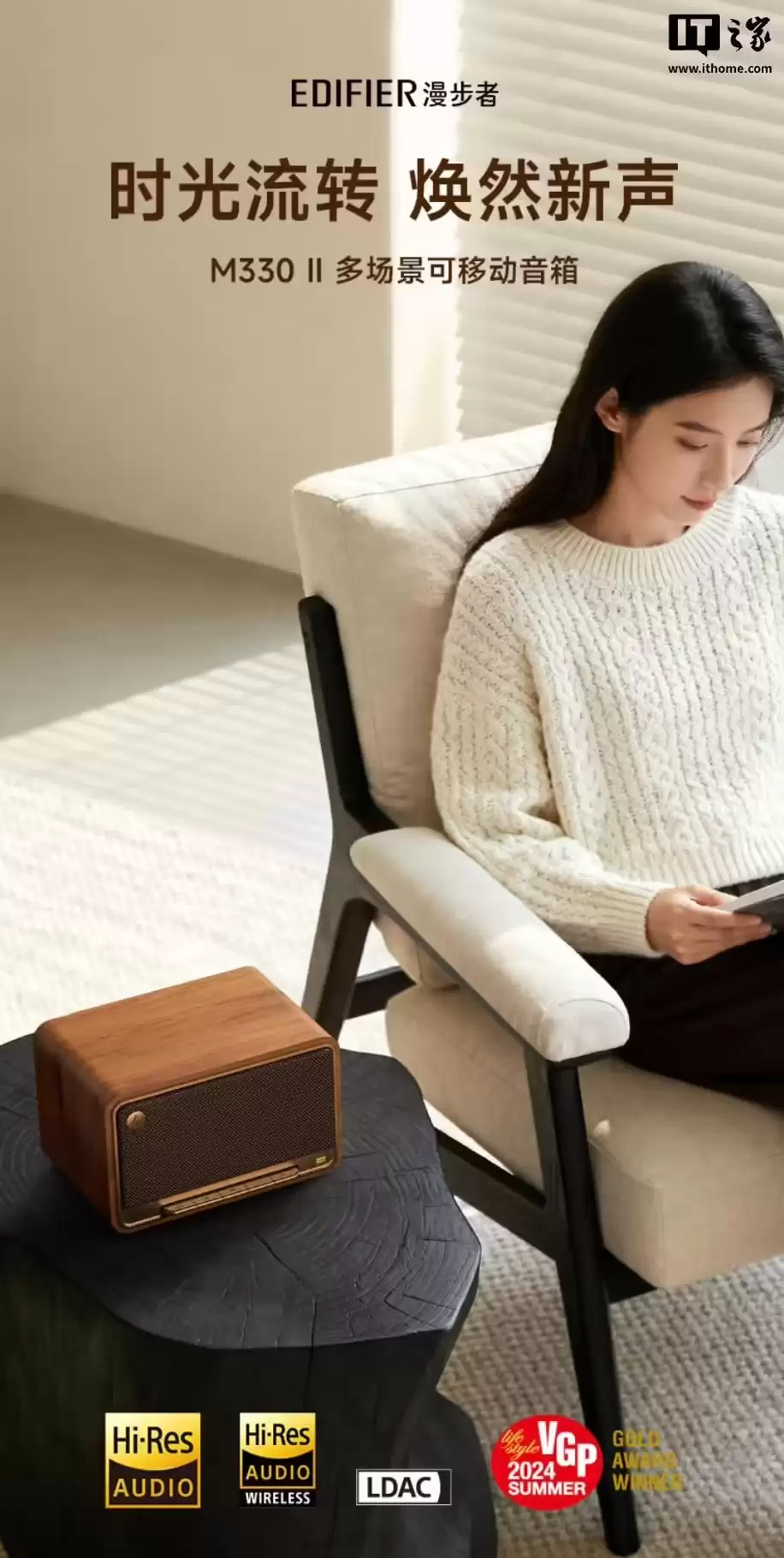 漫步者M330 II蓝牙音箱发布:新增支持LDAC协议、苹果AirPlay,959 元