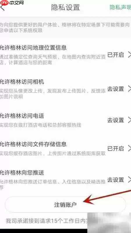 格林账户注销方法指南