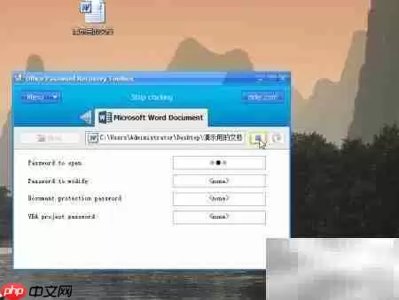 极速去除Office文档密码