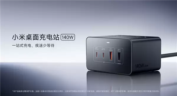 269元 小米首款140W桌面充电站正式开售:8口合一 支持华为、苹果快充