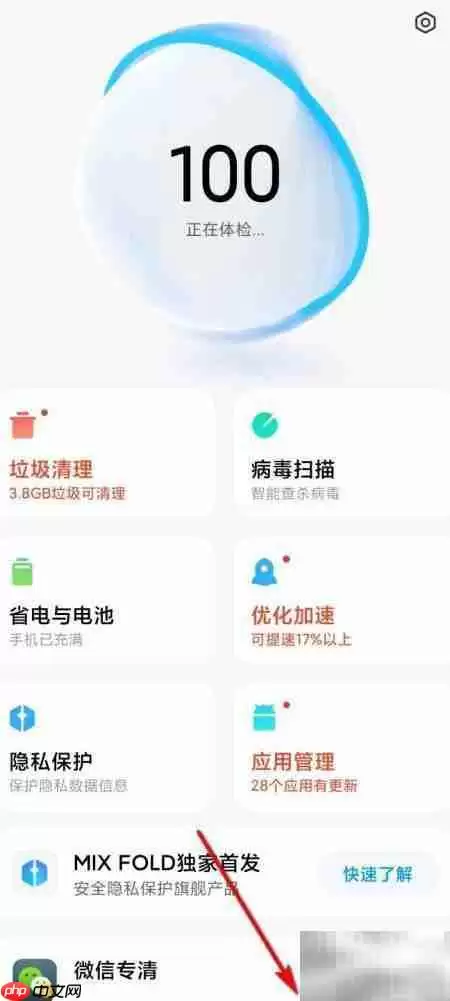 手机管家自动开启飞行模式方法