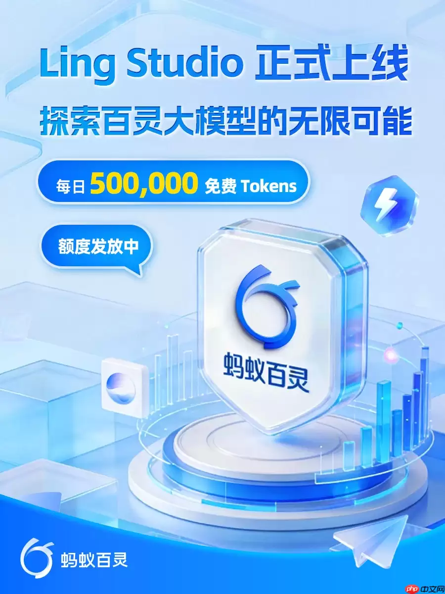 蚂蚁百灵推出 Ling Studio，最新大模型交互 Web 平台