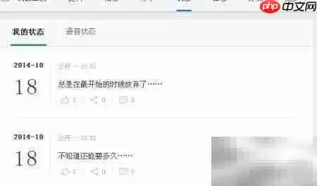 人人网删除状态方法