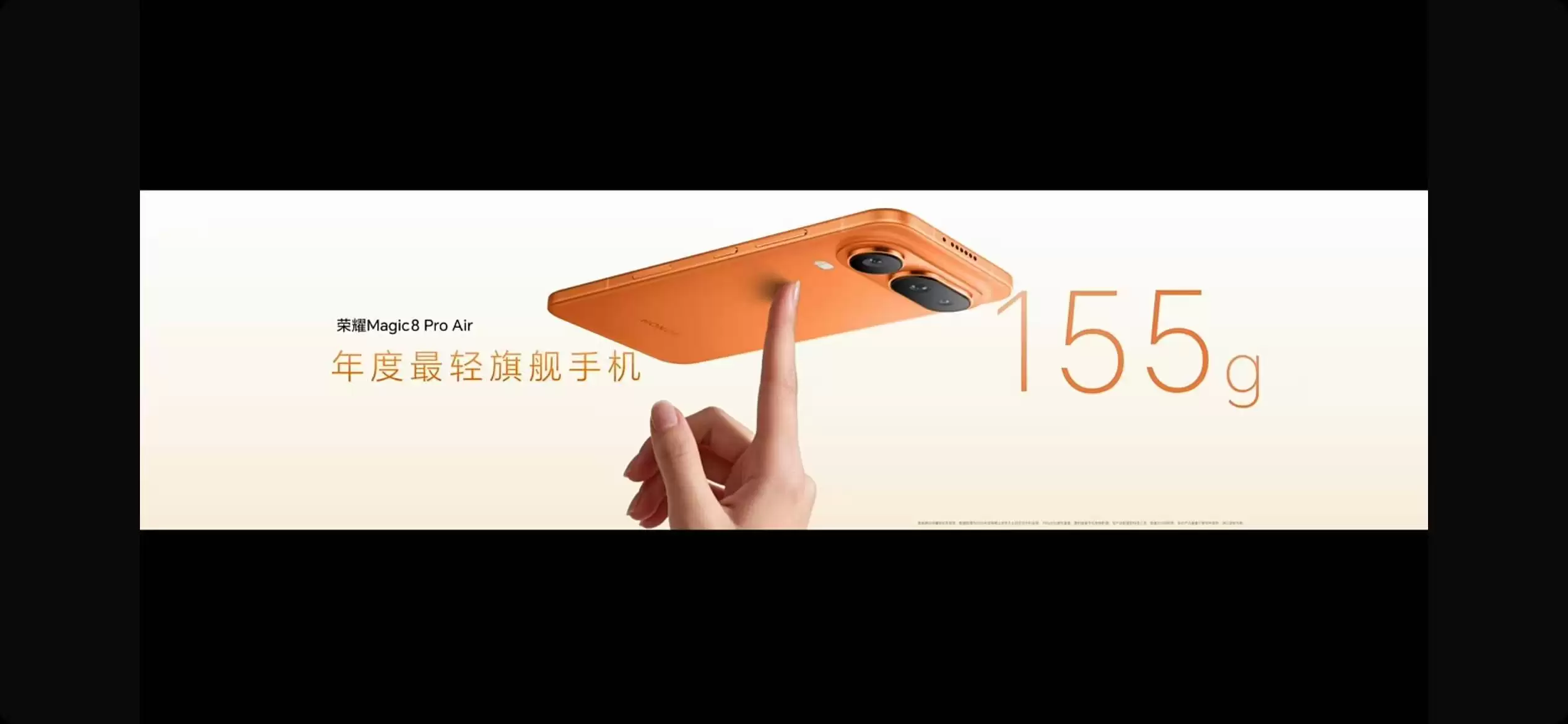 荣耀Magic8 Pro Air发布:仅重155g,4999元起