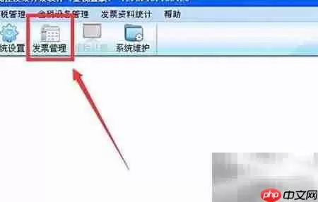 发票软件无开票权限？