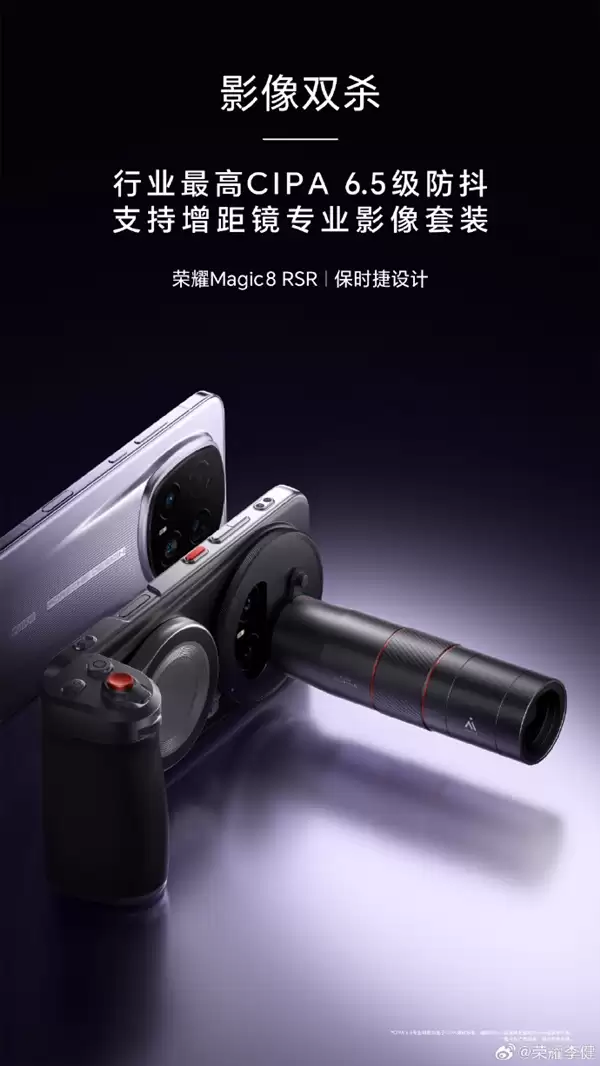荣耀最强影像旗舰！荣耀Magic8+RSR今天发布：保时捷超跑设计、顶配24GB内存