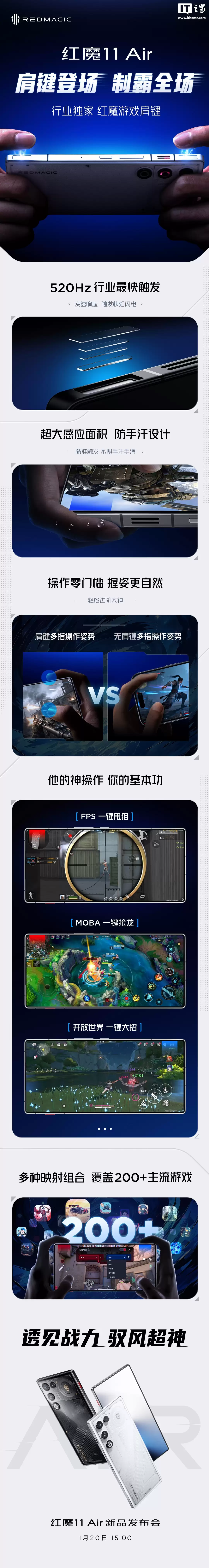 红魔11 Air手机搭载行业独家“红魔游戏肩键”:520Hz行业最快触发、防手汗,1月20日发布