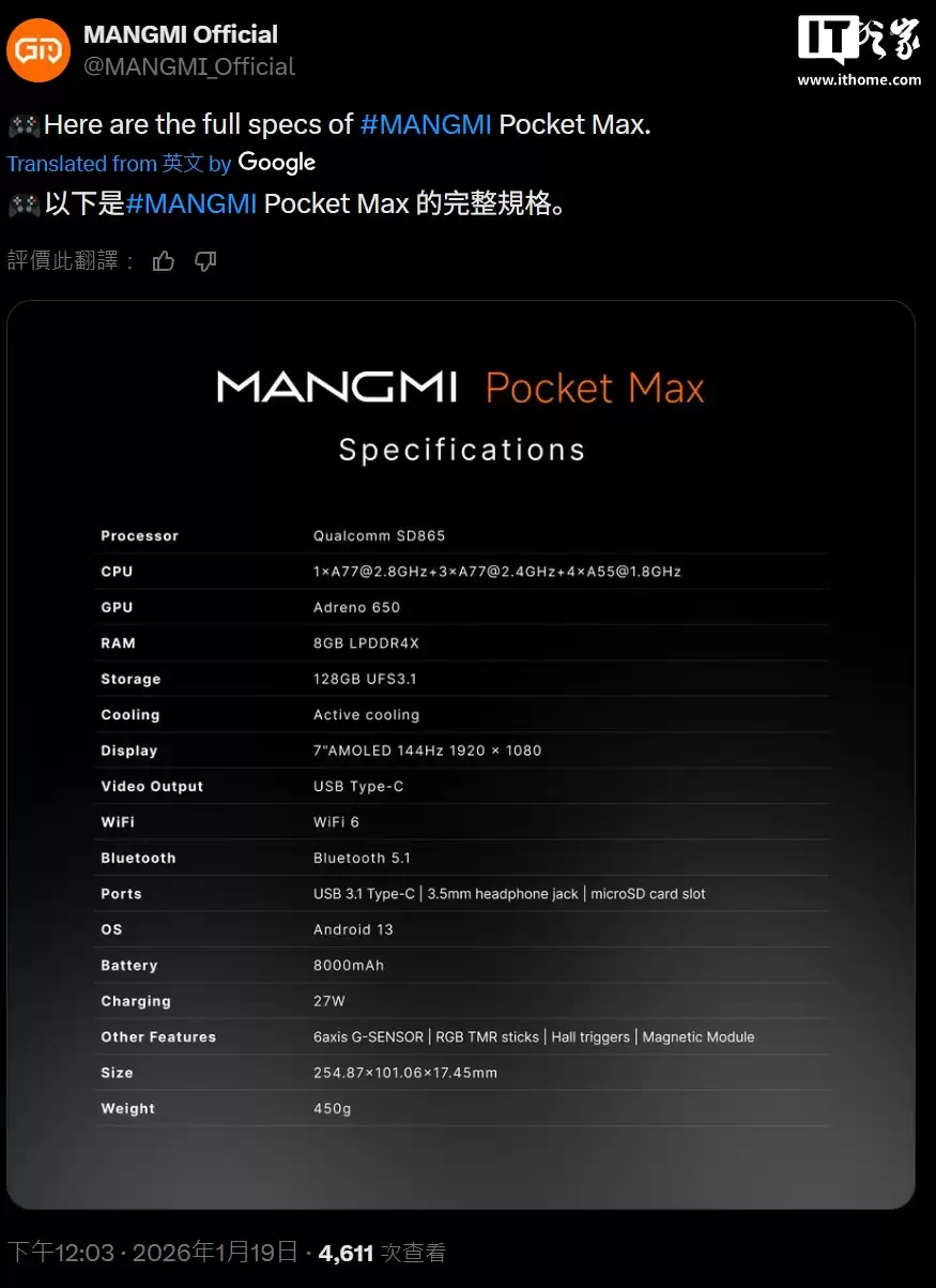 芒果公布Pocket Max掌机详细参数:重量450克,搭载非对称TMR摇杆、霍尔扳机键