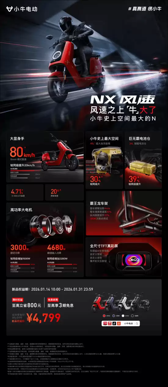 小牛NX风速电动摩托发布：4799元起，搭载3000瓦电机与TCS系统