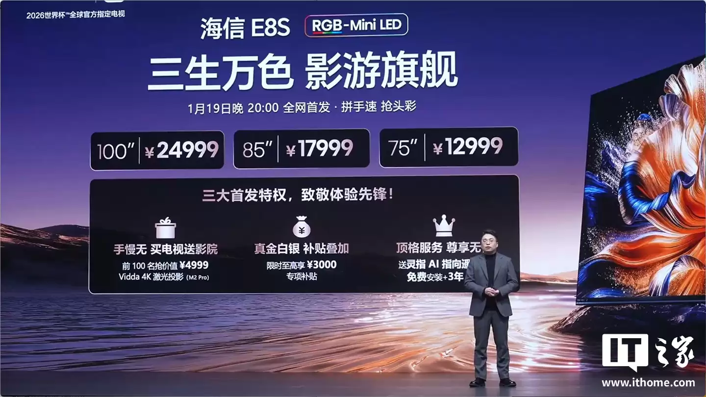 海信发布 E8S 系列 RGB-Mini LED 电视:RGB 真彩背光,12999 元起