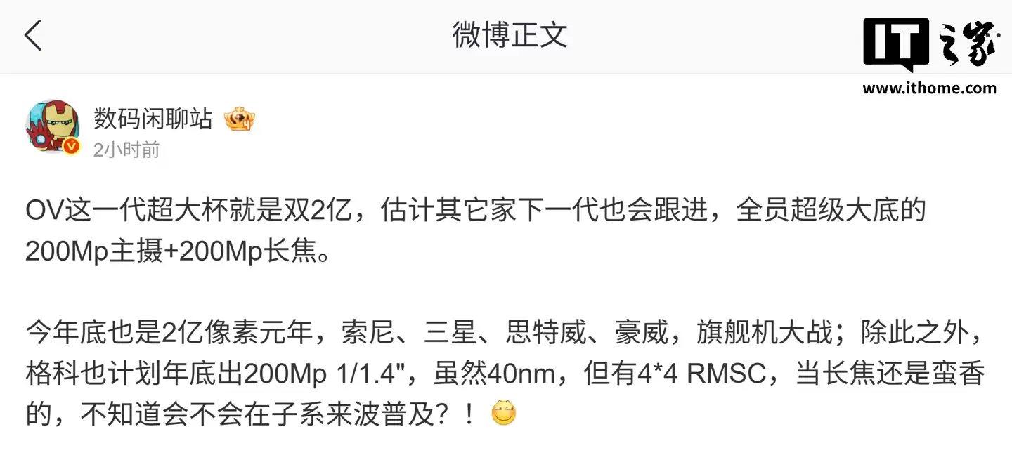 消息称 OPPO、vivo 超大杯机型搭载双 2 亿镜头，其他家预计下一代跟进