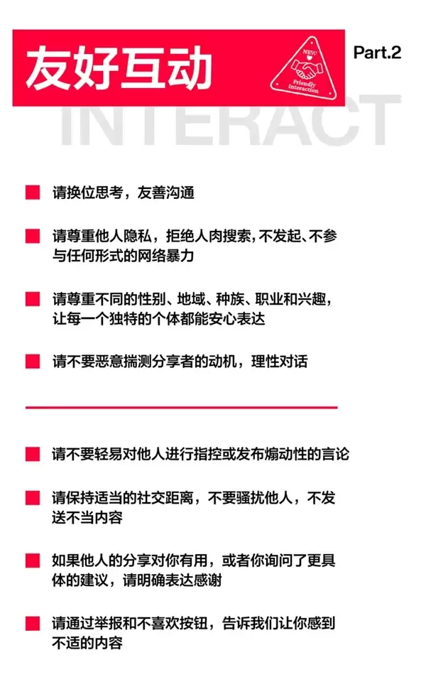 小红书上新社区公约2.0:明确反对制造对立!