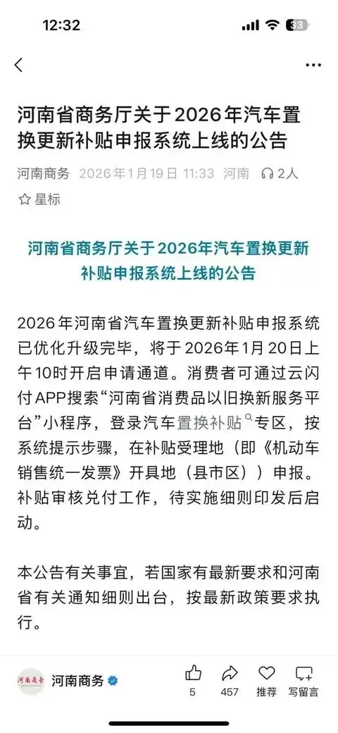 河南汽车置换补贴申报将启