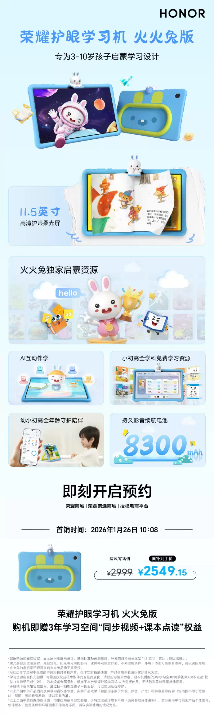 荣耀护眼学习机火火兔版发布：专为 3-10 岁孩子启蒙学习设计，2999 元