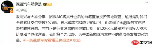 深蓝汽车回应61亿元融资：用于技术研发和全球化建设