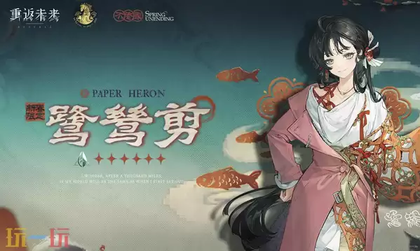 重返未来：1999不老春版本新角色 重返未来：1999新角色鹌鹑剪介绍