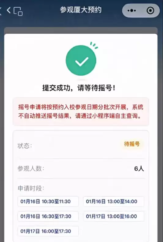入校参观需预约摇号引热议 厦门大学回应：为防止黄牛抢票
