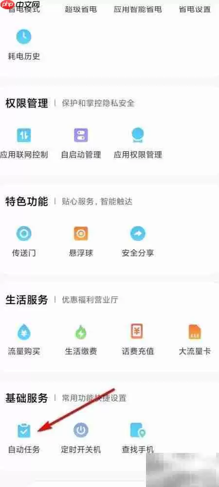 手机管家自动开启飞行模式方法