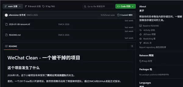 开源工具WeChat Clean因版权投诉遭下架