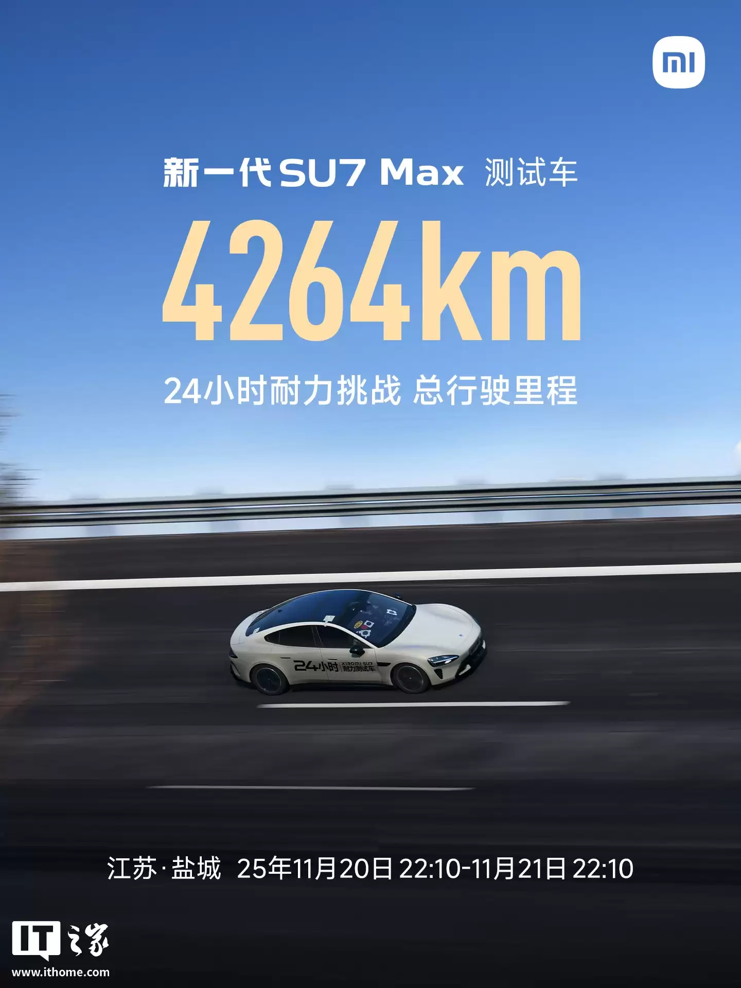 小米雷军：新一代 SU7 的 24 小时耐力挑战是对三电技术综合能力的极致要求